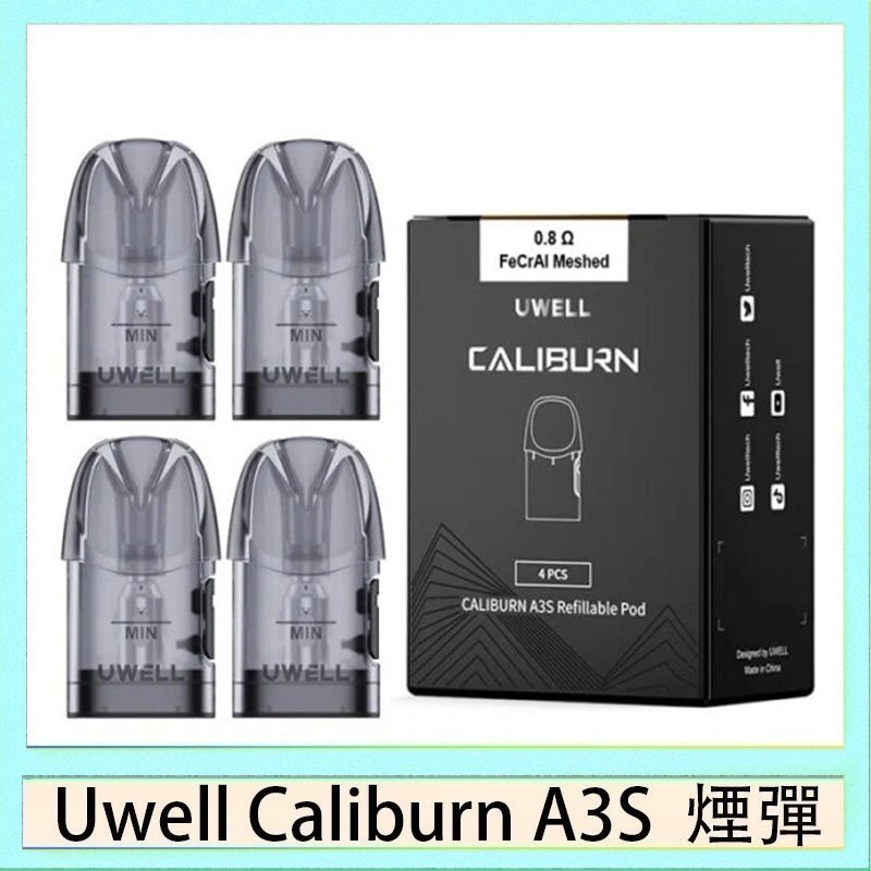 A3S Pod 空煙彈 UWELL Caliburn A3S Pod空倉煙彈官網
