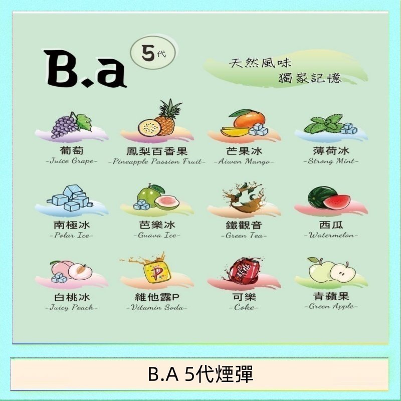 B.A 5代煙彈 B.A 5代主機煙彈電子煙一盒三顆