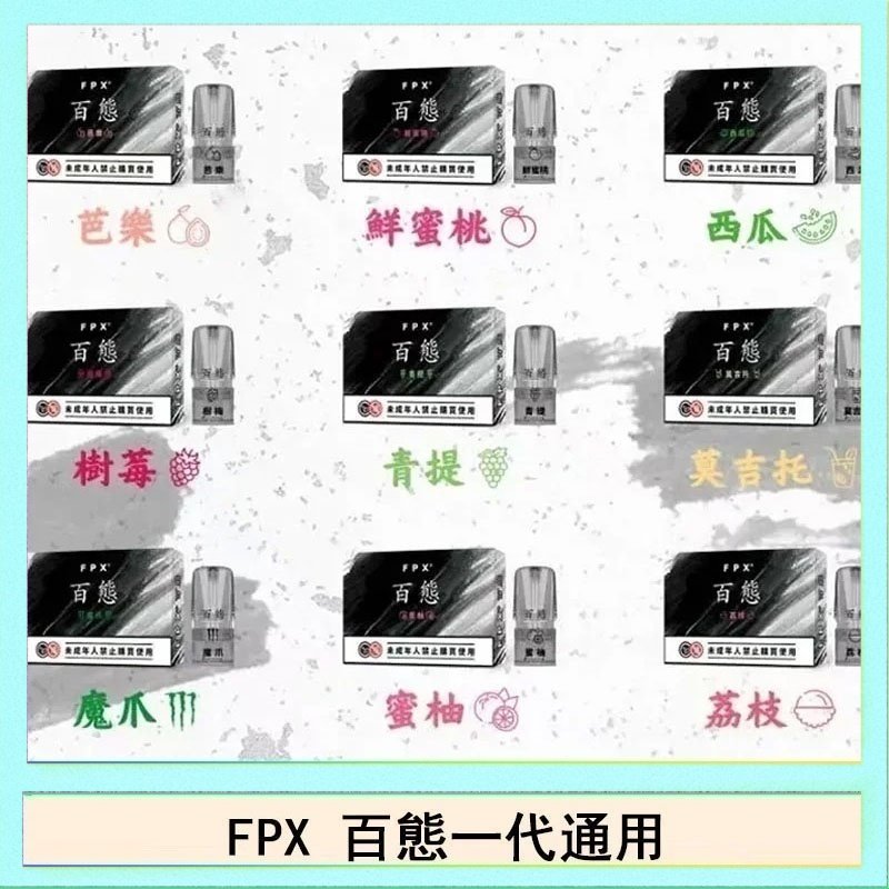 FPX百態 FPX百態霧化彈通用RELX悅刻一代lana/sp2