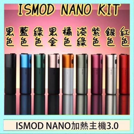 ISMOD NANO加熱煙主機通用 IQOS 2.4/3.0 LEME樂美 - 紫色主機