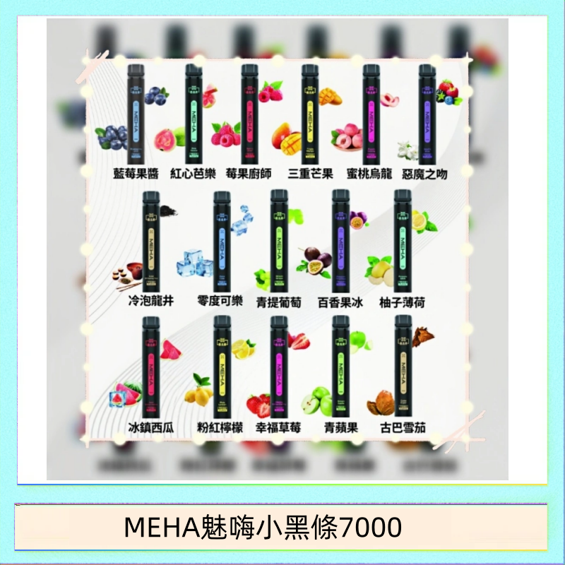 MEHA XBAR 魅嗨 小黑條7000口 拋棄式電子煙·續航持久