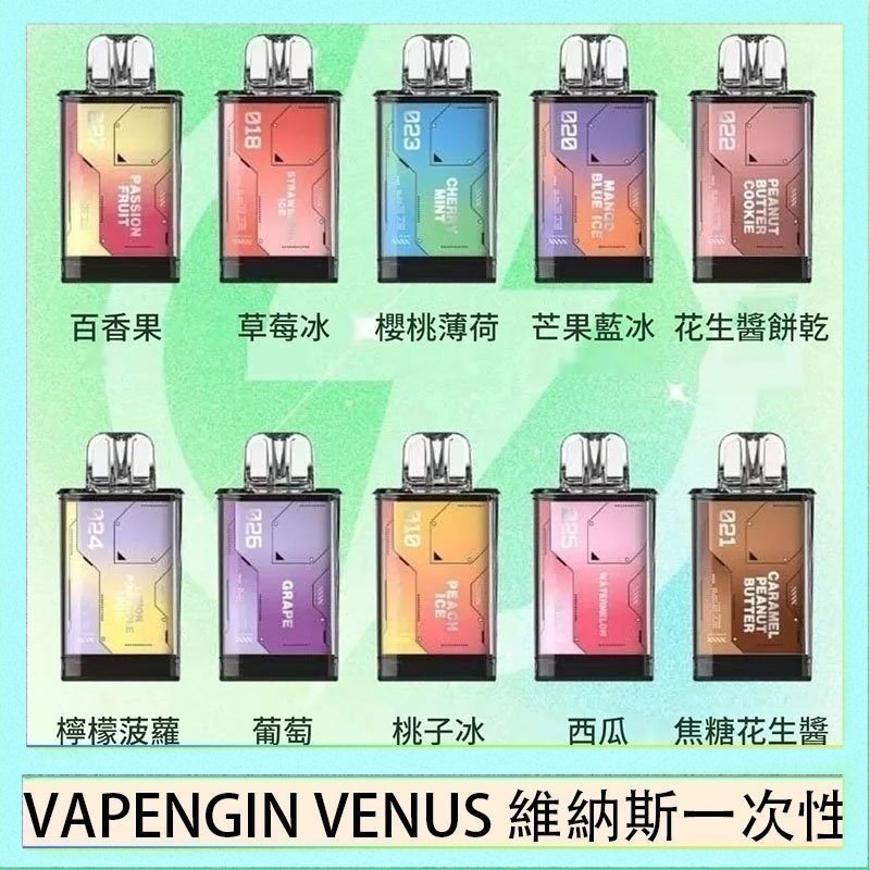 VAPENGIN VENUS維納斯 VAPENGIN VENUS維納斯替換彈主機一次性600口
