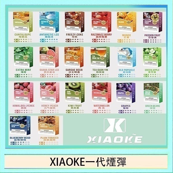 XIAOke一代 XIAOKE梟客煙彈一代電子菸彈3顆入適配一代主機