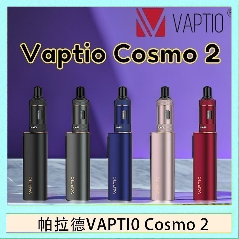 cosmo2 帕拉德VAPTIO COSMO 2 KIT 套組/成品芯/霧化器